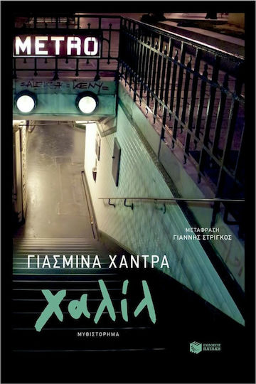 Χαλίλ
