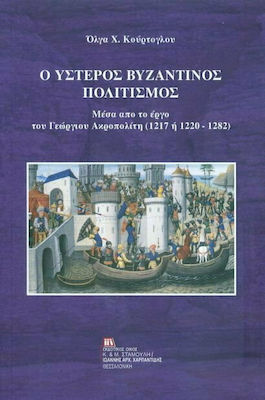 Ο ύστερος βυζαντινός πολιτισμός, Μέσα από το έργο του Γεώργιου Ακροπολίτη (1217 ή 1220 - 1280)