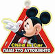 Auto Gs Boy Baby on Board Car Sign Κόκκινο with Suction Cup Mickey