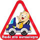 Boy Baby on Board Car Sign Κόκκινο Sticker