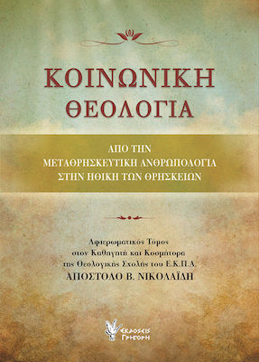 Κοινωνική θεολογία, Von der postreligiösen Anthropologie zur Ethik der Religionen: Ein Gedenkband für den Professor und Dekan der Theologischen Fakultät der Universität Athen, Apostolos V. Nikolaides