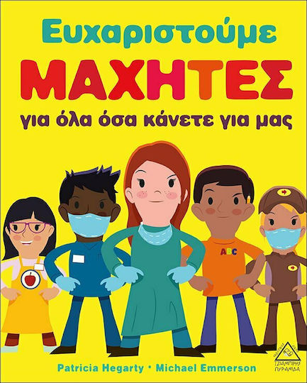 Ευχαριστούμε μαχητές για όλα όσα κάνετε για μας Ευχαριστούμε μαχητές για όλα όσα κάνετε για μας