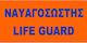 Polyester Flag of Lifeguard 80x40cm Ναυαγοσώστη