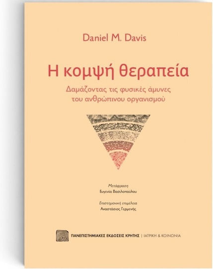 Η κομψή θεραπεία, Δαμάζοντας τις φυσικές άμυνες του ανθρώπινου οργανισμού