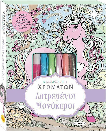 Λατρεμένοι μονόκεροι Λατρεμένοι μονόκεροι