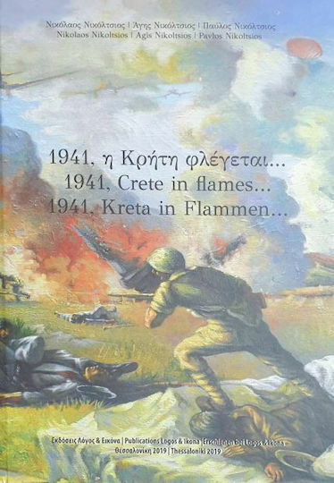 1941, η Κρήτη φλέγεται... 1941, η Κρήτη φλέγεται...