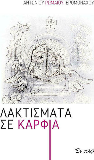 Λακτίσματα σε καρφιά Λακτίσματα σε καρφιά