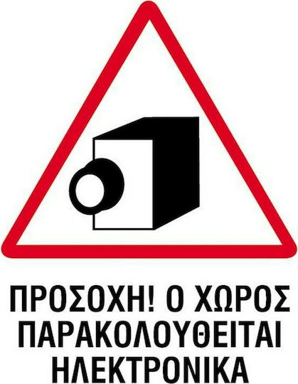 Next Sign This Area is Under CCTV Surveillance 15x20cm.