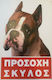 'Pit bull' Πινακίδα Προσοχή Σκύλος 20x30εκ.