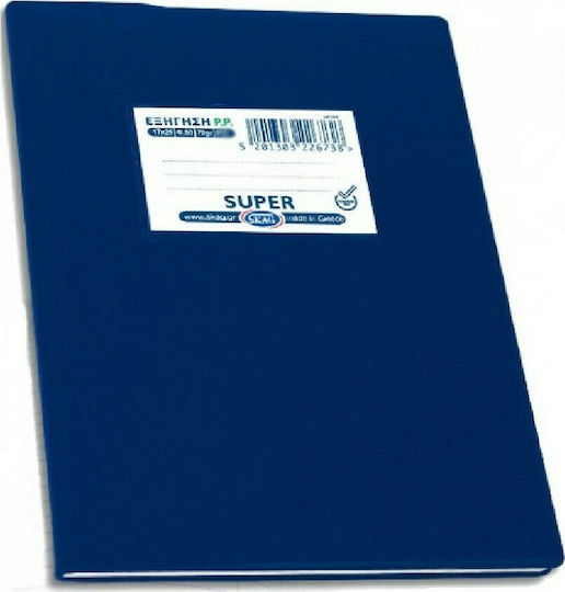 Skag Τετράδιο Μαθηματικών Β5 50 Φύλλων Super Μπλε