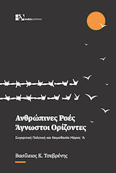 Ανθρώπινες ροές - Άγνωστοι ορίζοντες, Συγκριτική πολιτική και νομοθεσία