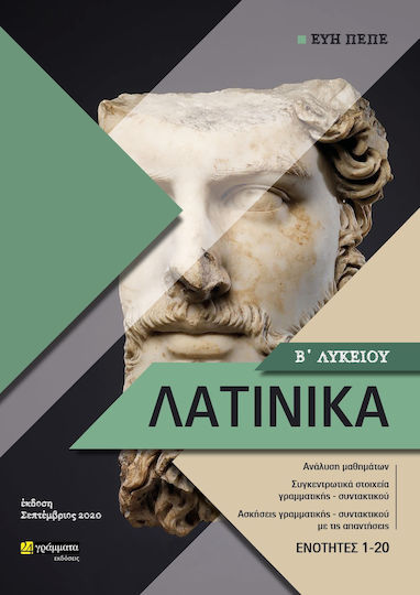 Λατινικά Β΄λυκείου Λατινικά Β΄λυκείου
