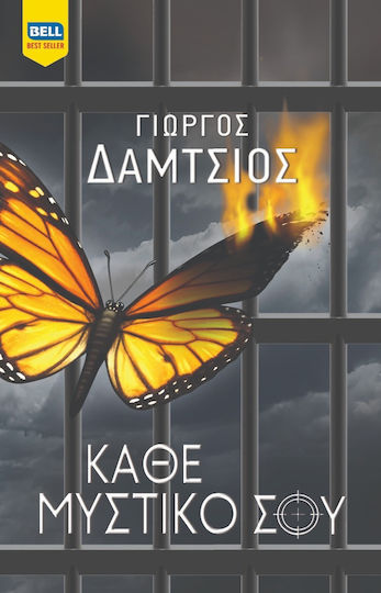 Κάθε Μυστικό σου Κάθε Μυστικό σου
