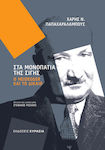 Στα μονοπάτια της σιγής: Ο Heidegger και το δίκαιο