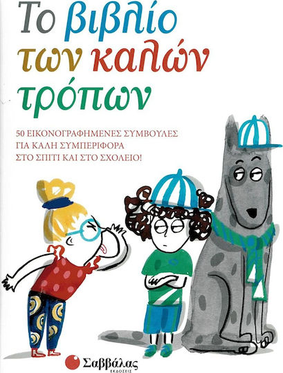 Το βιβλίο των καλών τρόπων