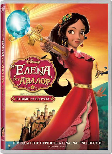 Η Έλενα Του Άβαλορ: Έτοιμη Για Εξουσία DVD