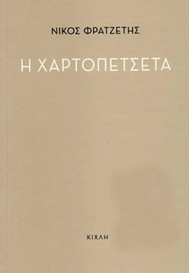 Η χαρτοπετσέτα