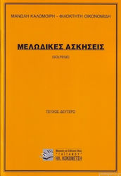 Μανώλης Καλομοίρης / Φιλοκτήτη Οικονομίδη - Μελωδικές Ασκήσεις Carte de teorie pentru Voce Numărul Doi