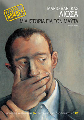 Μια Ιστορια για τον Μαυτα