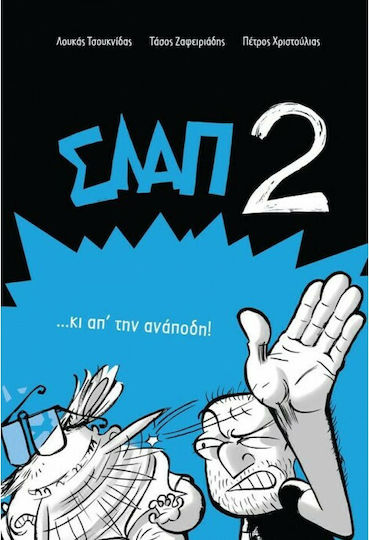 Σλαπ 2, Vol. 2 ...Κι απ'την Ανάποδη! Σλαπ 2, Vol. 2 ...Κι απ'την Ανάποδη!
