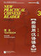 New Practical Chinese Reader 3 Textbook