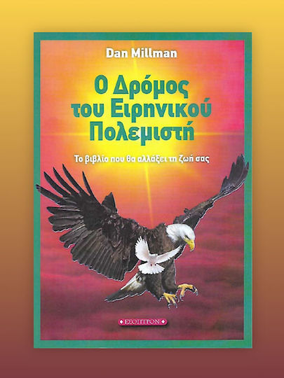 Ο Δρόμος του Ειρηνικού Πολεμιστή, The Book That Will Change Your Life