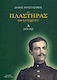 Ο Πλαστήρας και η Εποχή του, 1878-1922, Volume A