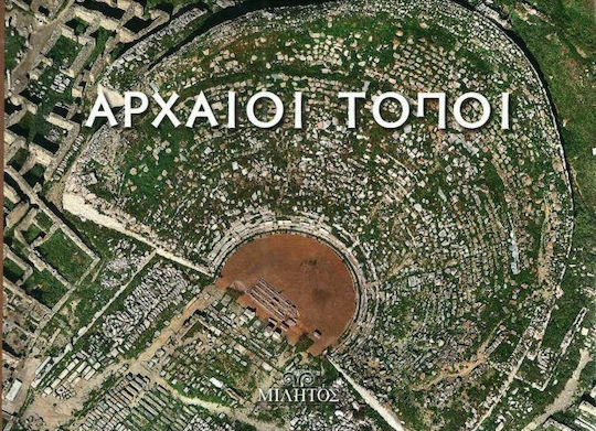 ΑΡΧΑΙΟΙ ΤΟΠΟΙ-ΔΙΓΛΩΣΣΟ