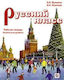 Russian Class (Russkii Klass) Exercise Book 1