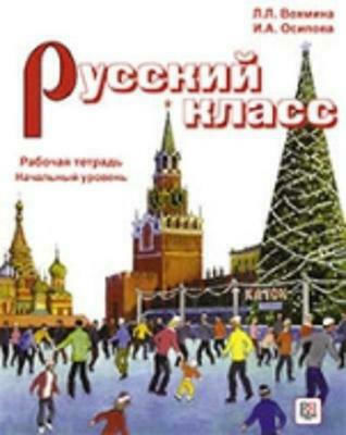 Russian Class (Russkii Klass) Exercise Book 1