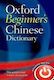 OXFORD BEGINNERS CHINESE DICTIONARY (+ONLINE )