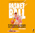 Basketball: Η Διδασκαλία της Τακτικής στις Αναπτυξιακές Ηλικίες