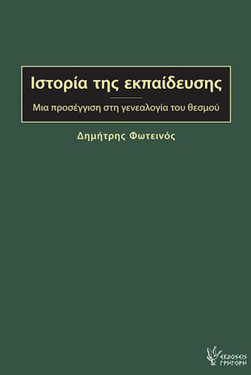 Ιστορία της εκπαίδευσης