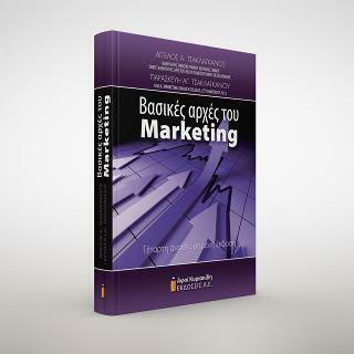 Βασικές αρχές του Marketing Βασικές αρχές του Marketing