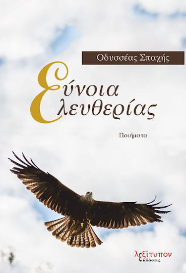 Εύνοια ελευθερίας, Ποιήματα