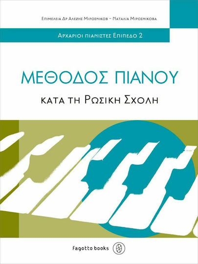 ΜΕΘΟΔΟΣ ΠΙΑΝΟΥ ΚΑΤΑ ΤΗ ΡΩΣΙΚΗ ΣΧΟΛΗ 2
