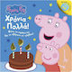 Peppa Pig, Χρόνια Πολλά!