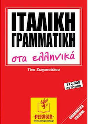 Ιταλική Γραμματική στα Ελληνικά, A1-C2