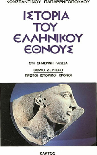 Ιστορία Του Ελληνικού Έθνους, Early Historical Times, Book Two