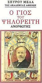 Ο Γιος του Ψηλορείτη, Lift