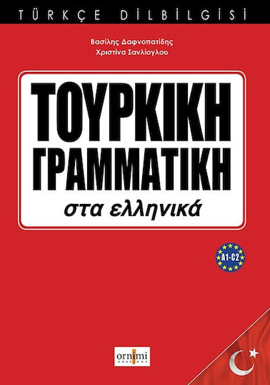 ΤΟΥΡΚΙΚΗ ΓΡΑΜΜΑΤΙΚΗ ΣΤΑ ΕΛΛΗΝΙΚΑ