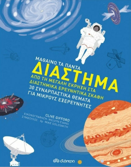 Μαθαίνω τα πάντα: Διάστημα, Από τη μεγάλη έκρηξη στα διαστημικά ερευνητικά σκάφη