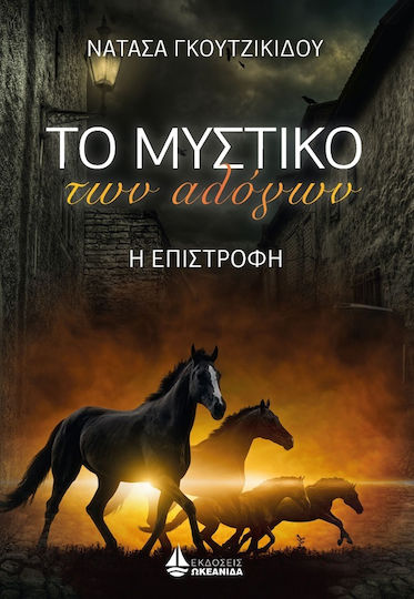 Το Μυστικό των Αλόγων, Η Επιστροφή