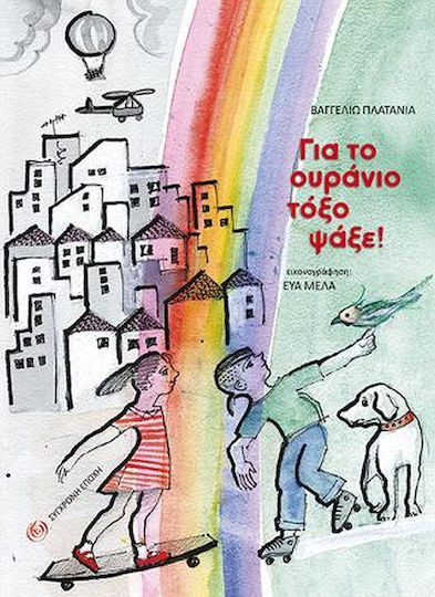ΓΙΑ ΤΟ ΟΥΡΑΝΙΟ ΤΟΞΟ ΨΑΞΕ