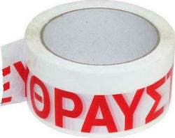 Groovy Ταινία Συσκευασίας 48mm x 66m