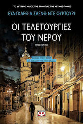 Οι Τελετουργίες του Νερού, Novel