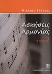 ΑΣΚΗΣΕΙΣ ΑΡΜΟΝΙΑΣ 2 Theory Book