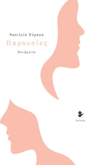 Παρουσίες, Ποιήματα