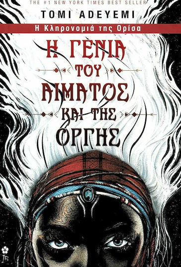 Η Γενιά του Αίματος και της Οργής, The Heritage of Orissa