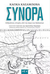 Σύνορα, Human stories from the edge of the Balkans